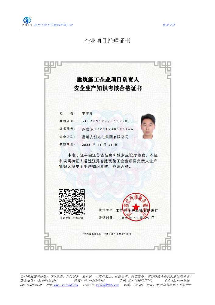 延川县企业项目经理证书