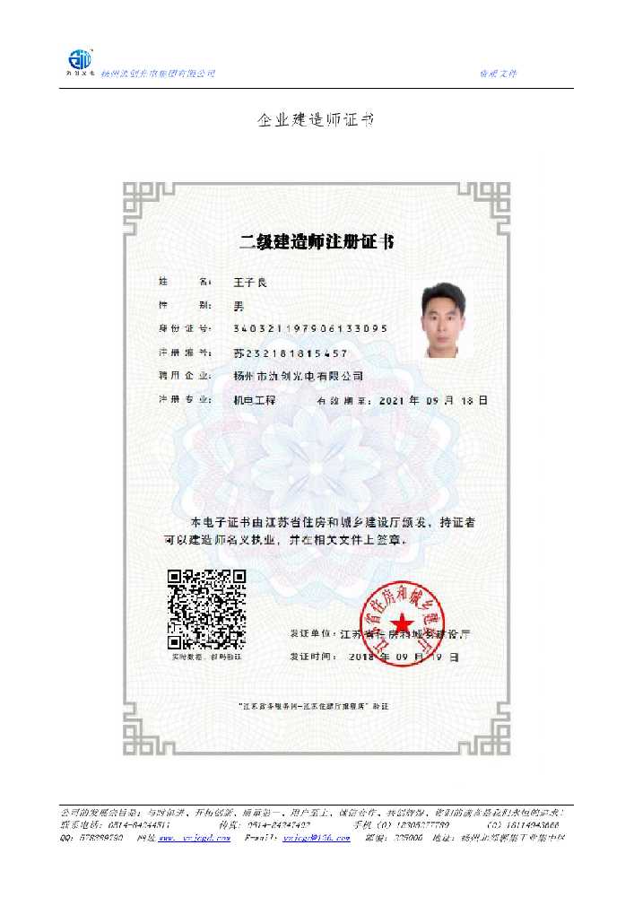 延川县企业建造师证书